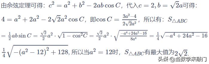 解三角形余弦定理的综合使用,解直角三角形解题总结归纳