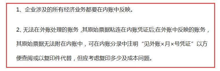 财务人需注意的常识有哪些呢,会计必备的内账和外账全攻略