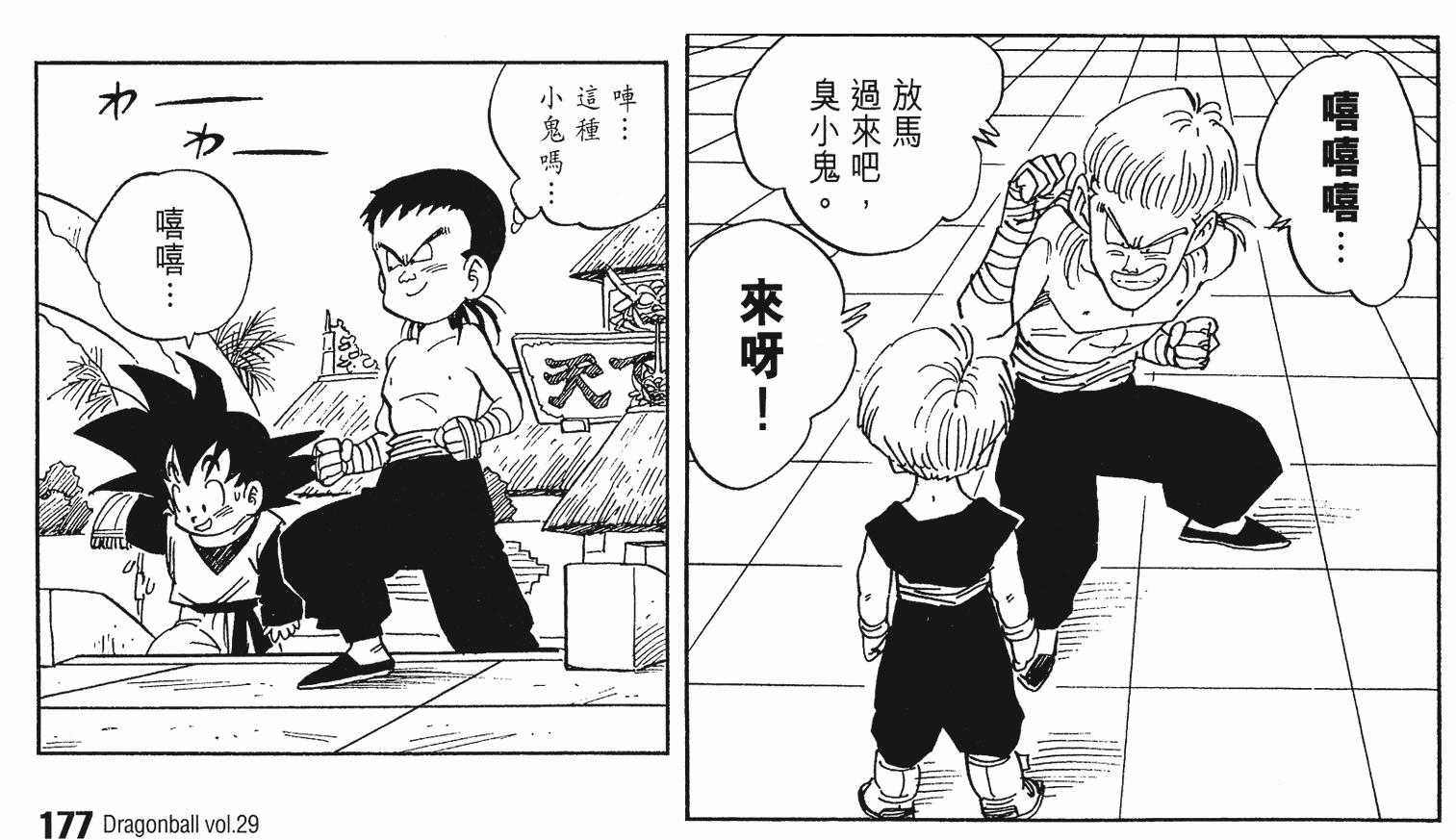 鸟山明最喜欢的龙珠角色,鸟山明龙珠创作过程