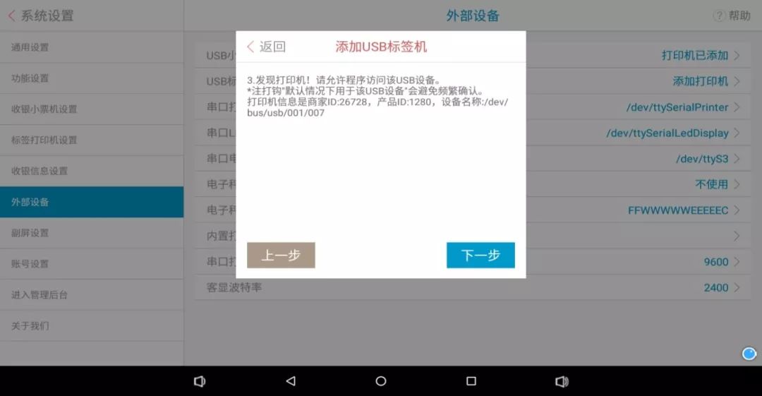 sunmi收银机键盘安装过程,sunmi收银机打印机设置