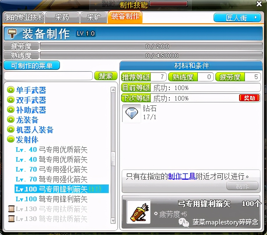 冒险岛名匠攻略详解,冒险岛名匠巨匠