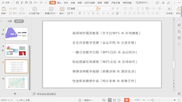 11个特色且好用的WPSPPT功能，让你办公更高效