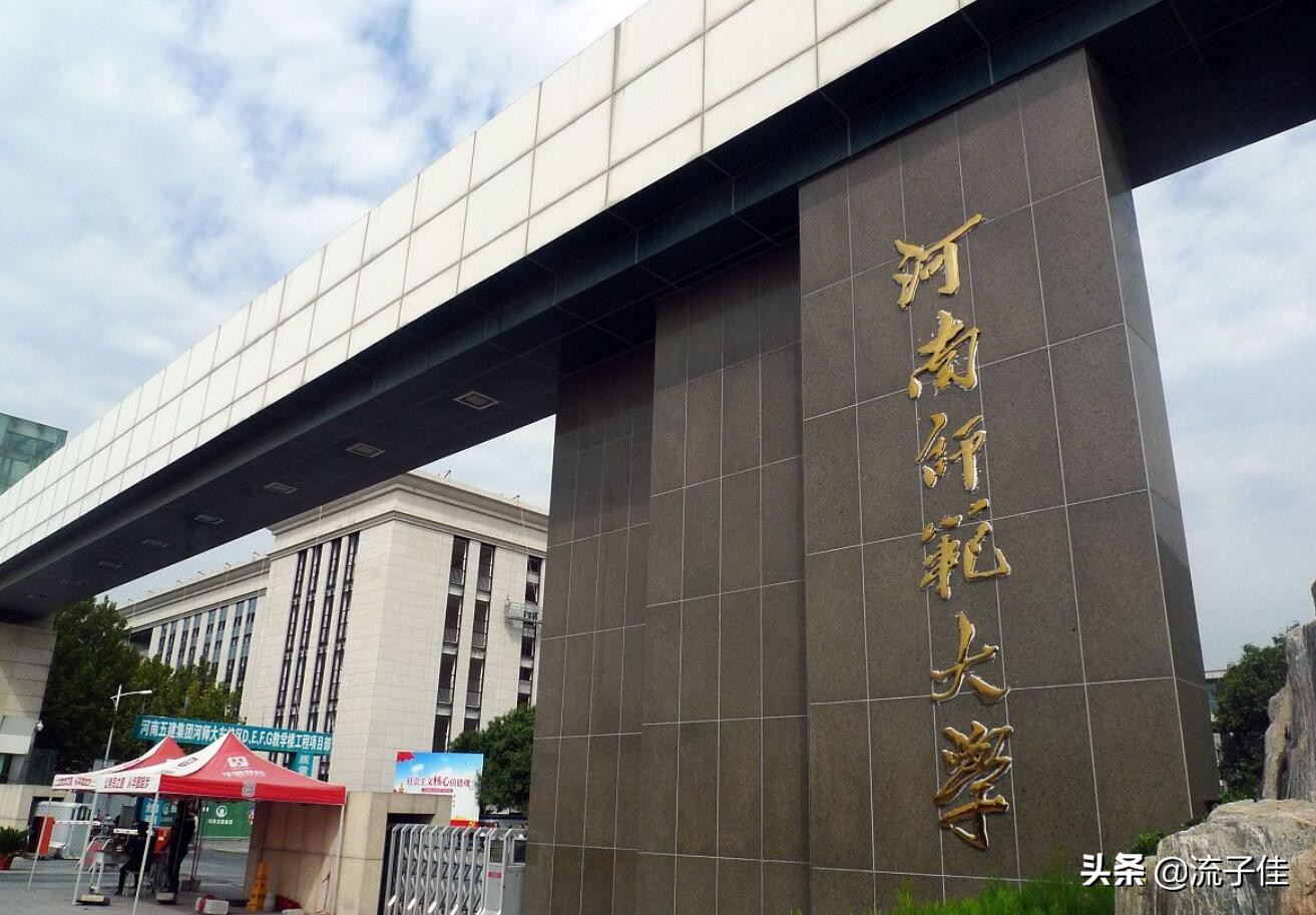 河南最好的师范大学是哪几所,河南最好的师范学校排名