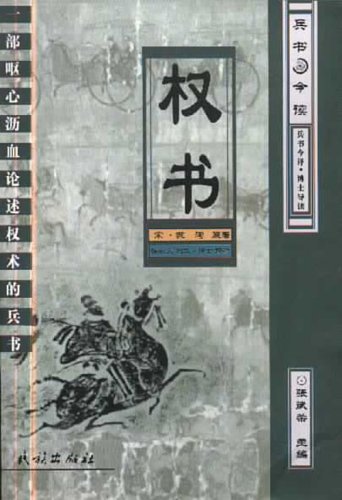 苏先生读诗|苏洵《权书》全/译文:仍然没有失去它的智慧的光辉