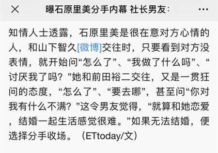 石原里美山下智久演的日本爱情剧,石原里美的男朋友不是山下智久吗