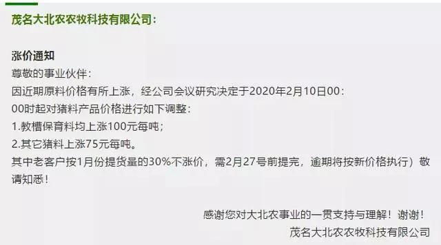 饲料行业涨价通知,饲料降价通知最新