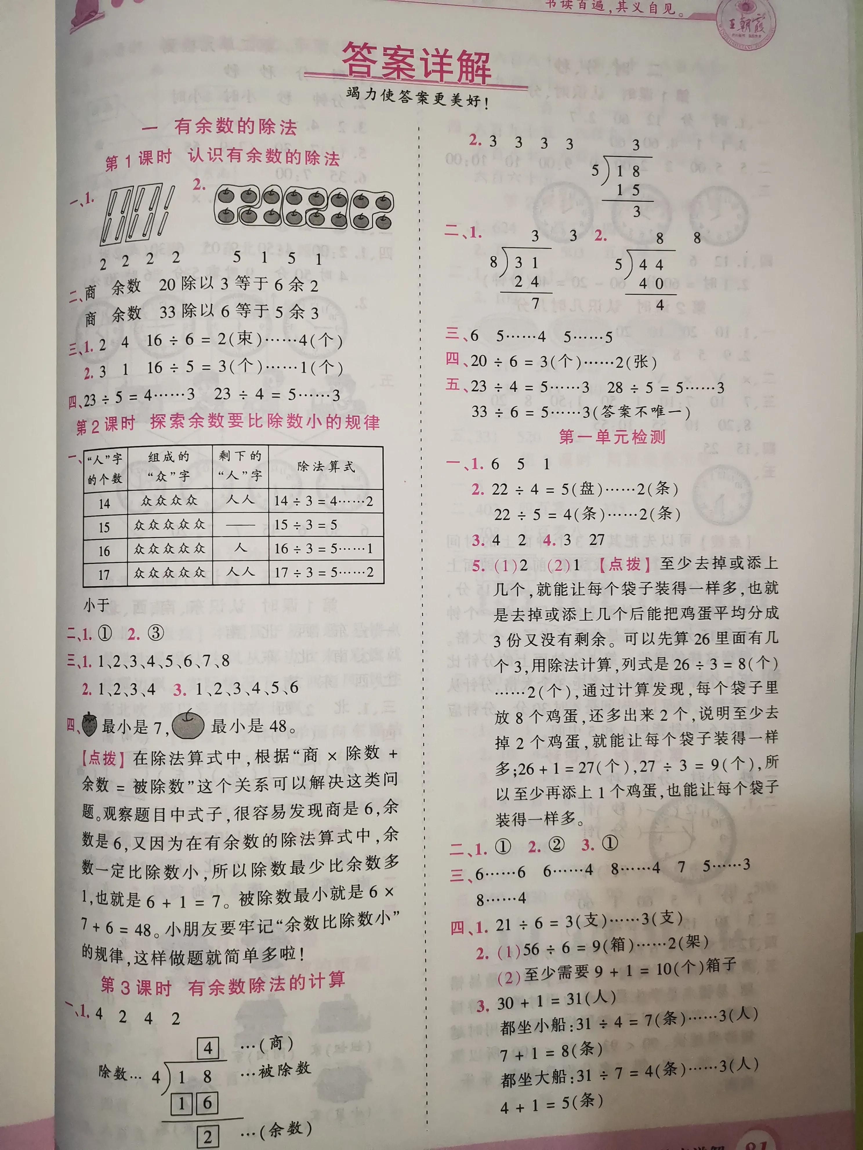 二年级数学课前预习单课后练习,二年级下册课前预习单数学