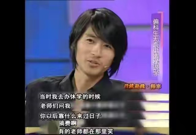 年轻时的韩寒现在怎么样了,韩寒的另类成长给我们很多深思