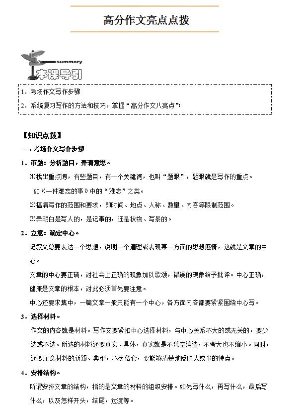 1-6年级小学作文教学视频,小学1-6年级作文写作技巧