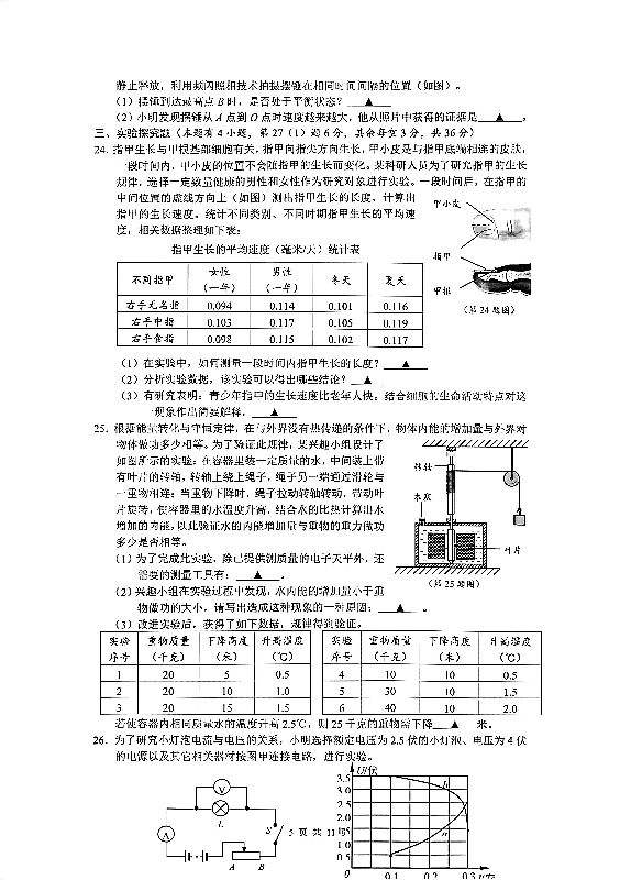 2022温州中考科学试卷讲解,2020温州中考科学试卷怎么样