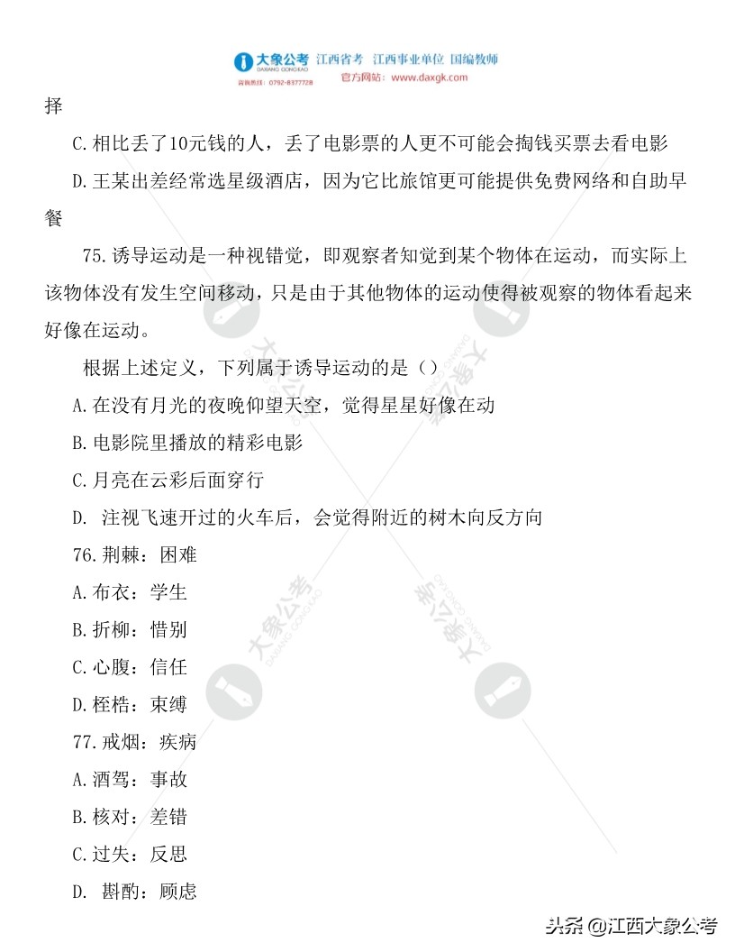 2019年安徽公务员考试真题解析,2013安徽省公务员行测真题解析