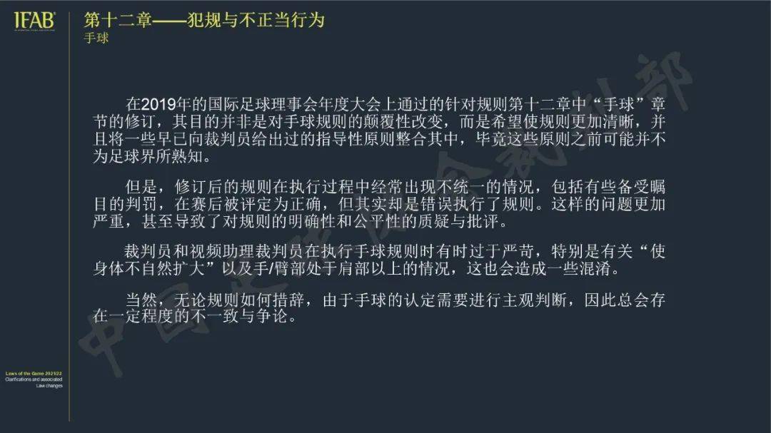 足球手球判罚注意事项,足球手球是违例还是犯规