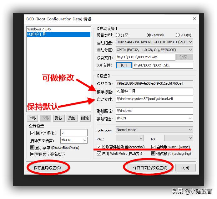 UEFI（win7_64X操作系统）添加PE启动项