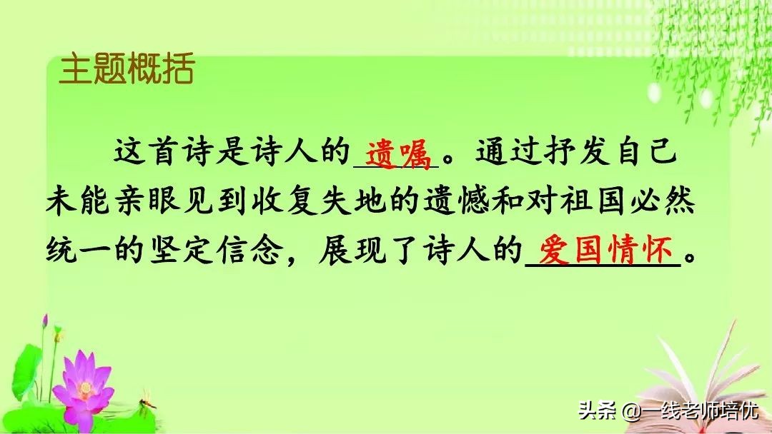 五年级上册第21课古诗词三首课件,五年级第12课古诗三首复习内容