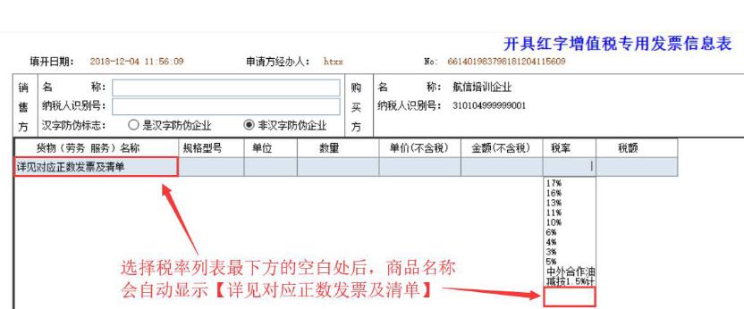 金税盘如何开具红字发票,如何开具红字发票航天