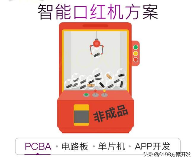 抖音网红口红机方案/案列/APP/小程序/开发