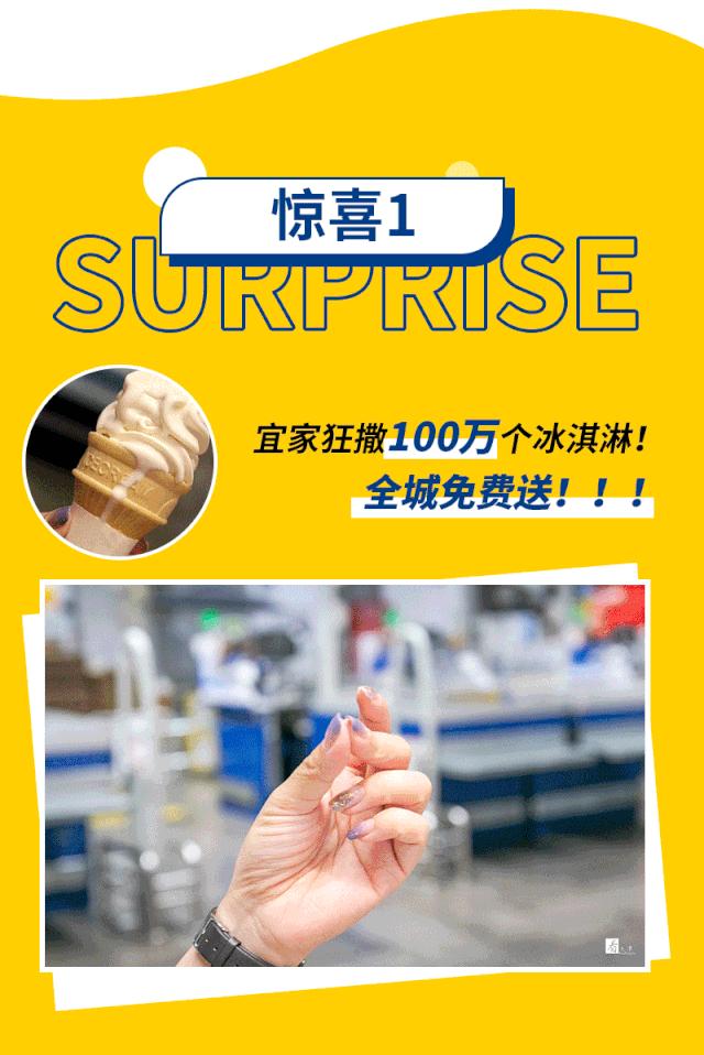 1000000只冰淇淋免费吃！逛吃宜家「新品美食」GET你的灵感好物