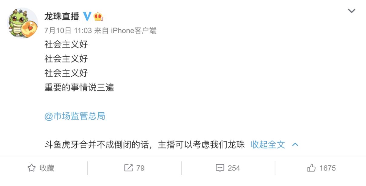 斗鱼反垄断,虎牙斗鱼合并被叫停腾讯回应