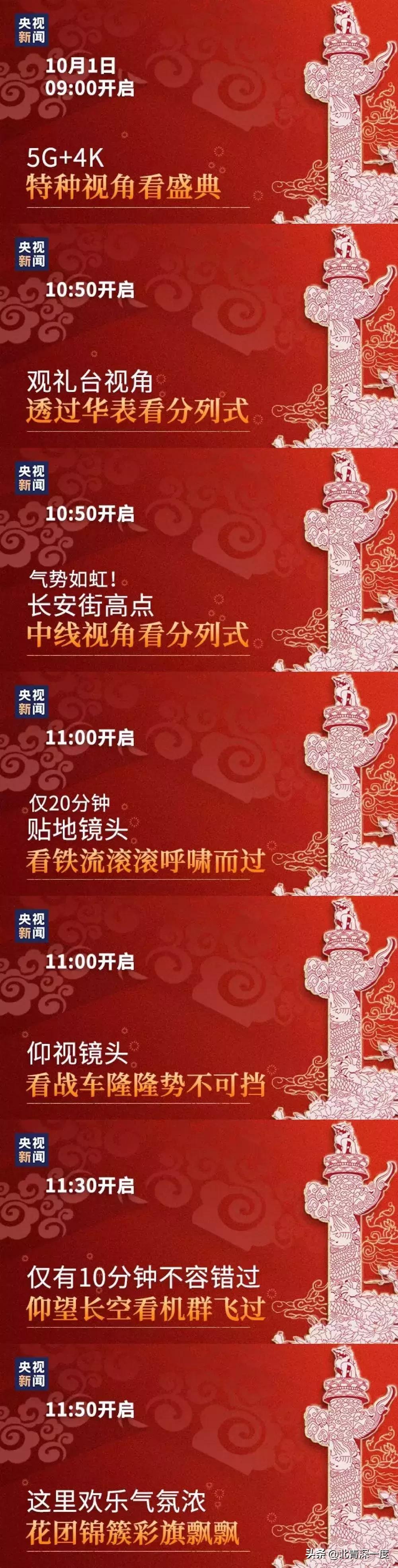 看阅兵视频完整版,卫星视角下看阅兵