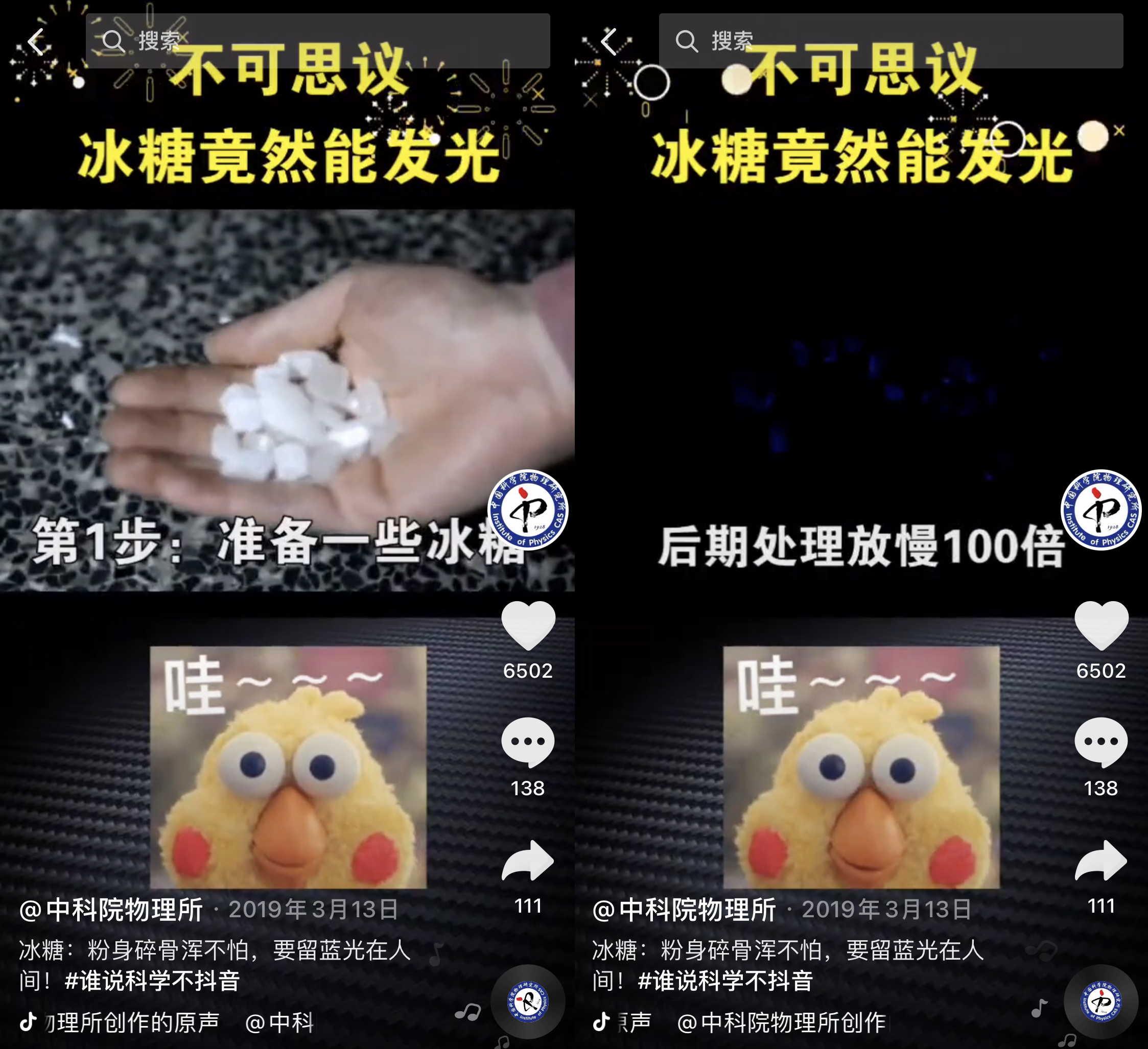 中国科学院物理研究所抖音,中科院生物物理研究所抖音