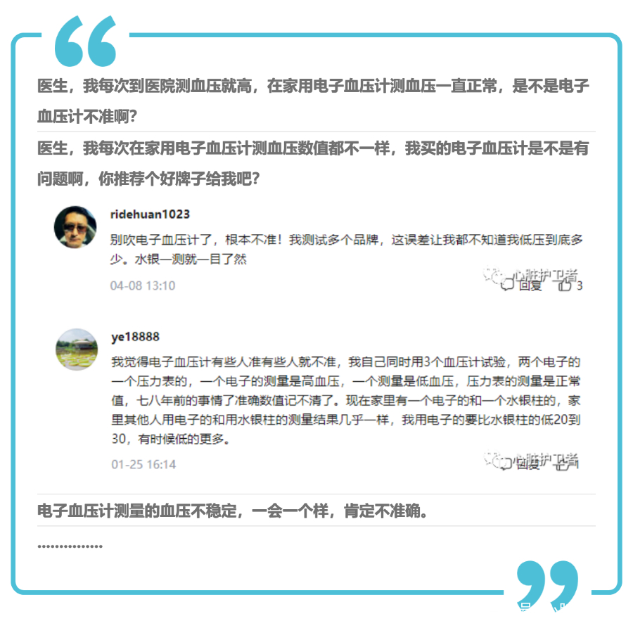 电子血压计测的血压不准？还是人工水银柱血压计靠谱，这是真的吗