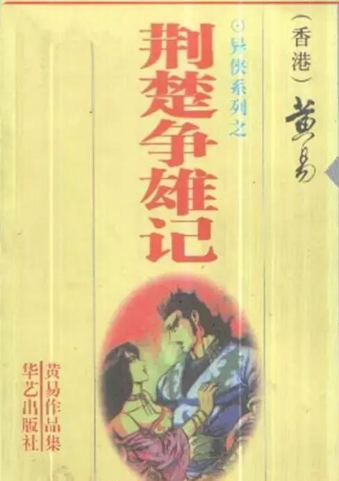 寻秦记和新版寻秦记的差别在哪里,黄易作品寻秦记