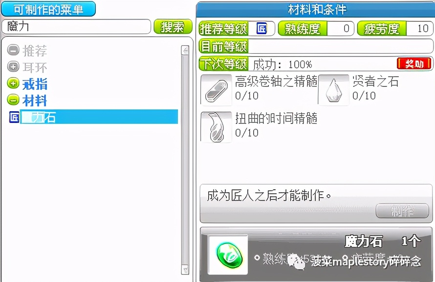 冒险岛名匠攻略详解,冒险岛名匠巨匠