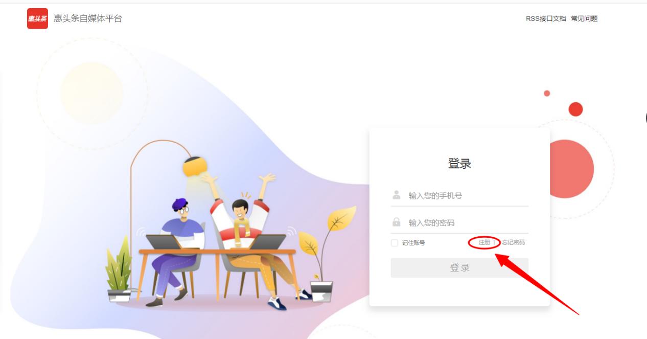 惠头条自媒体注册流程,惠头条怎么开通收益