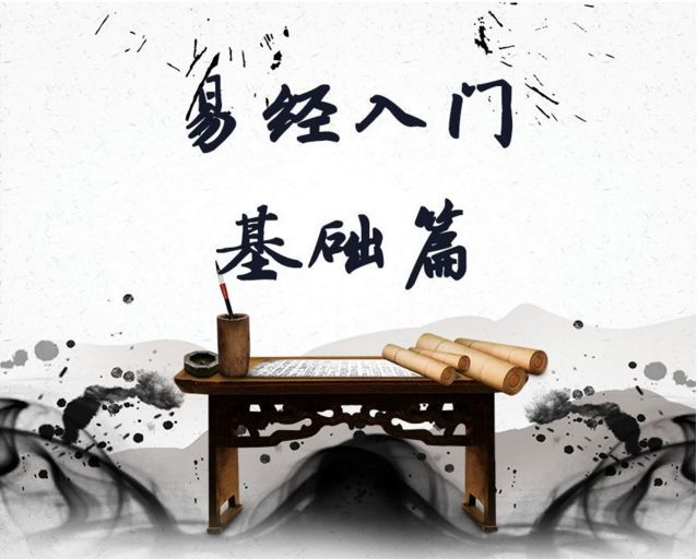 学易经的好处和坏处,《易经》告诉我们哪三点