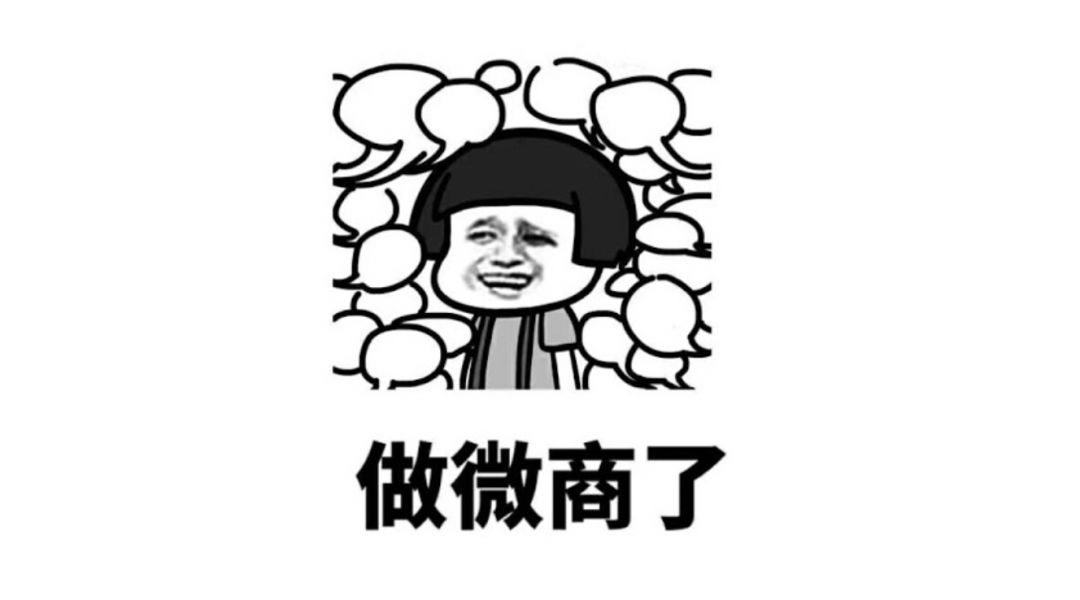 2020微商新套路,全民微商时代的来临