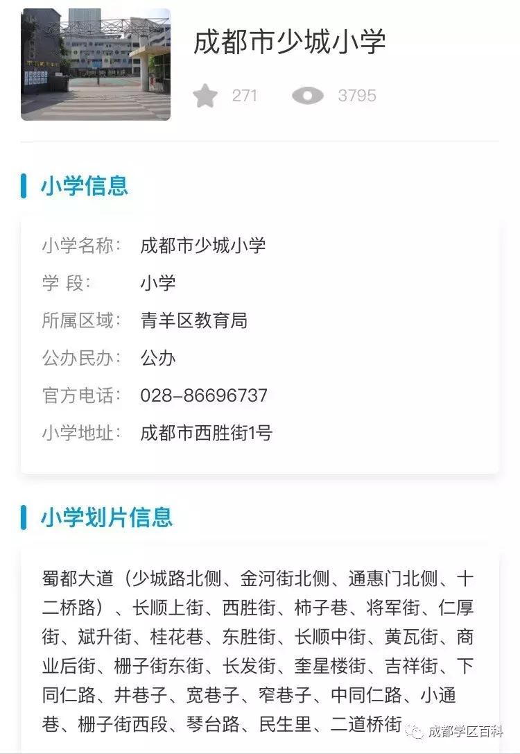 成都学区百科40强,成都学区地图