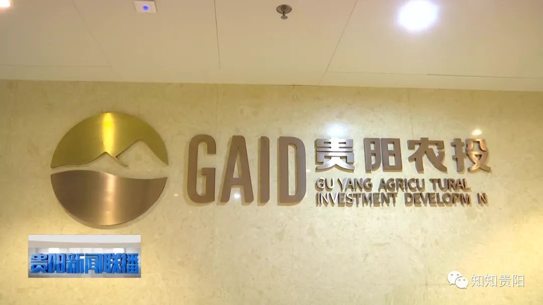 贵阳农投集团有限公司,贵阳农投集团长顺