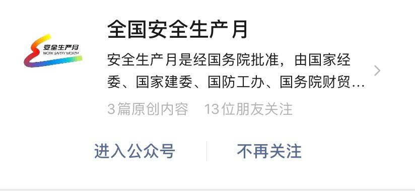安全生产文章公众号,学习生产安全管理知识的公众号