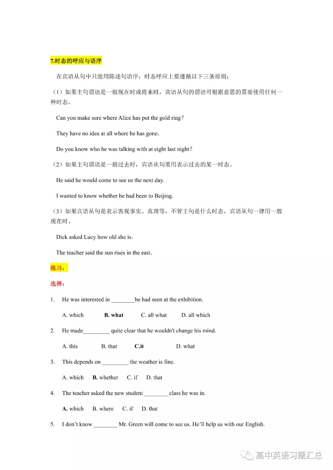 宾语从句专项练习附有答案,宾语从句学案