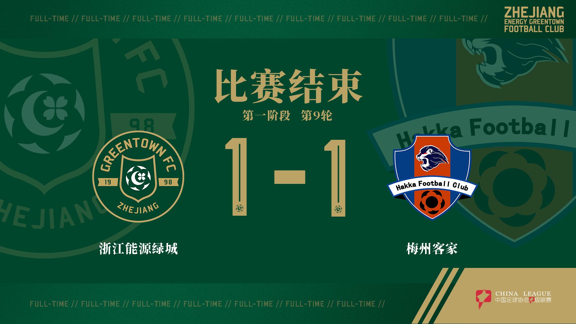 浙江队3-0大胜梅州客家,梅州客家5-1完胜深圳队