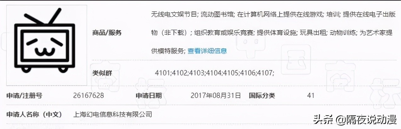 二审驳回！B站“小电视”关键商标不能用了？其实还有十几个库存