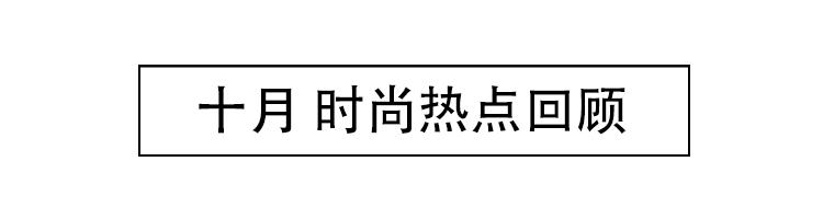 最近的时尚圈大事件,时尚圈大事件