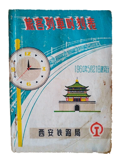 曾是出行必备的列车时刻表文/张立