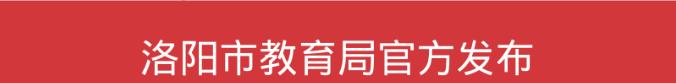2021洛阳洛一高录取分数线多少,2023洛阳各高中中考录取分数预测