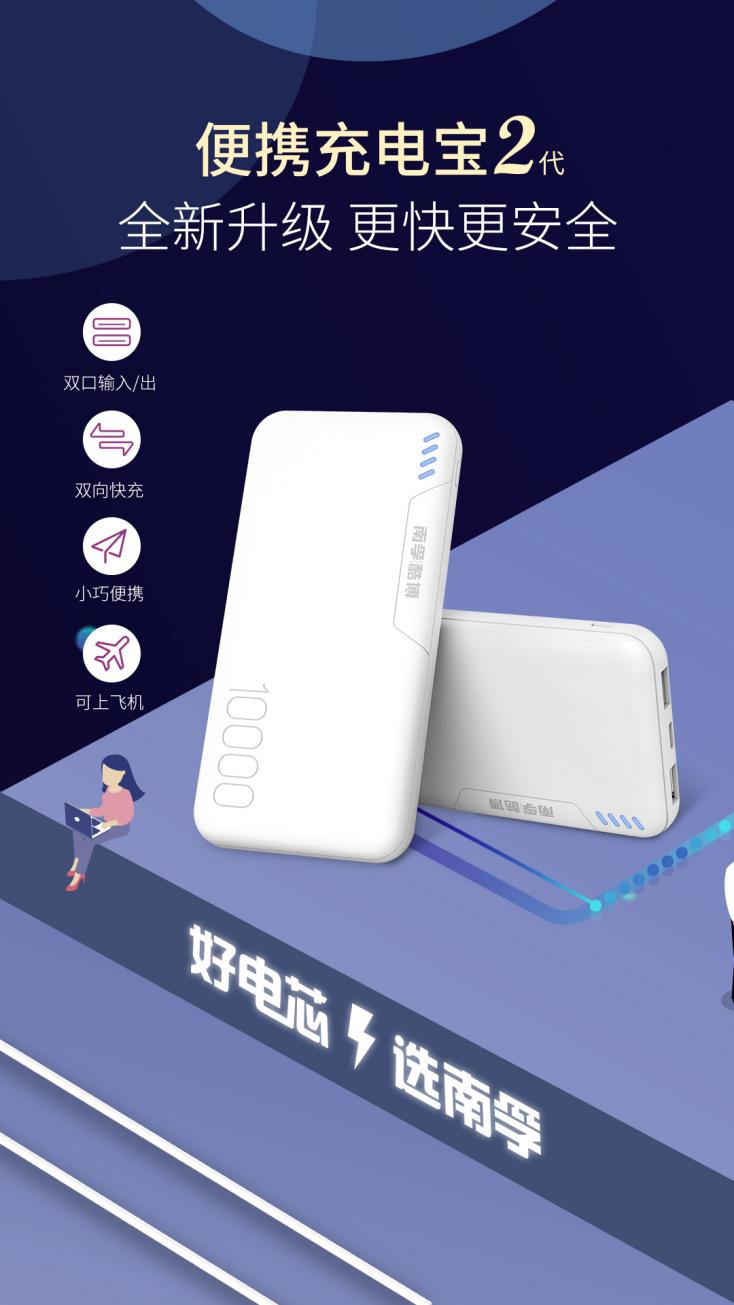 全国都在为它打call?南孚酷博便携充电宝2代太有排面了