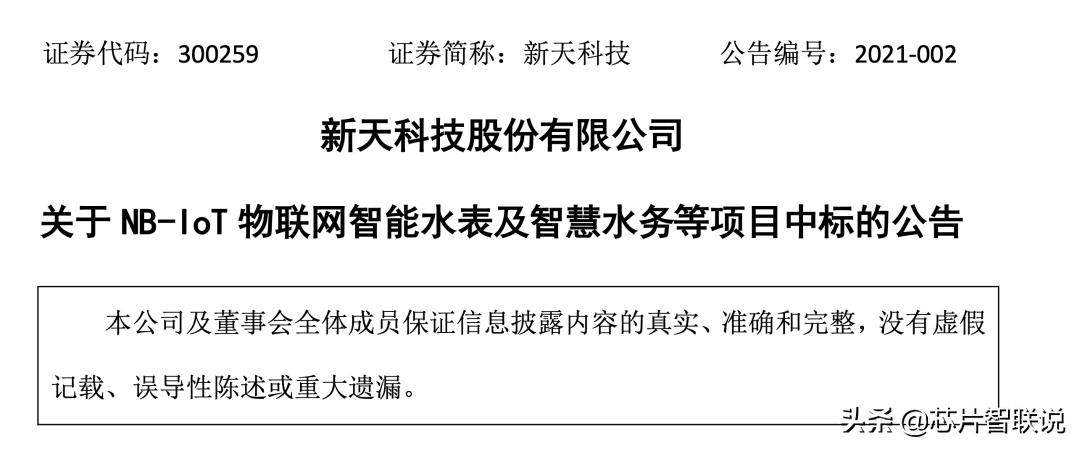 新天科技智能水表怎么样,新天节水科技