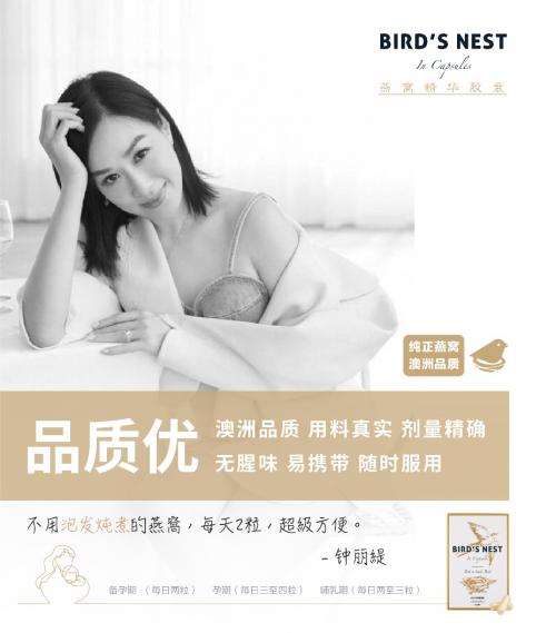 钟丽缇燕窝保健品,unichi燕窝胶囊袁咏仪
