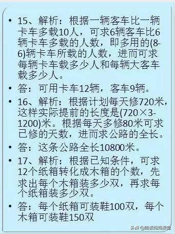 班主任小升初奥数题200道28天吃透,小学必学的奥数思维题