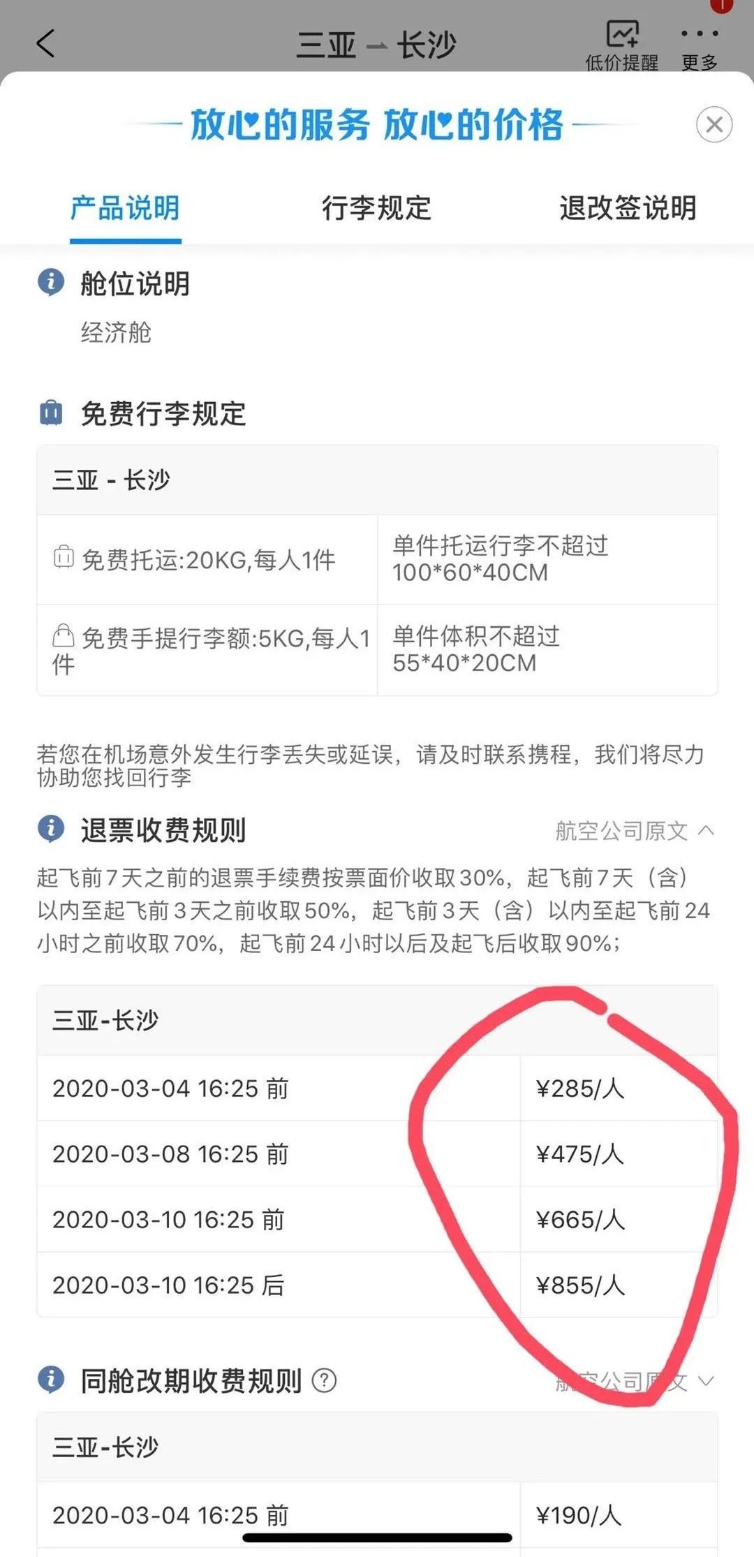 航空公司提前15天退票手续费多少,航空公司提前一天退票怎么处理