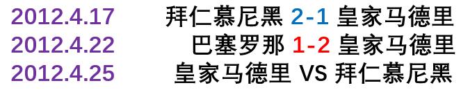 地利和人和,1718赛季欧冠皇马2:1拜仁