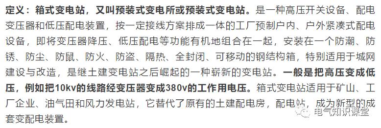 配电柜和箱式变电所区别,什么是变压器箱式变电所
