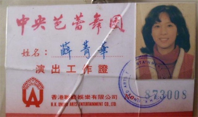 被周恩来赏识演“琼花”,后因受伤退出舞台,薛菁华后来怎么样了