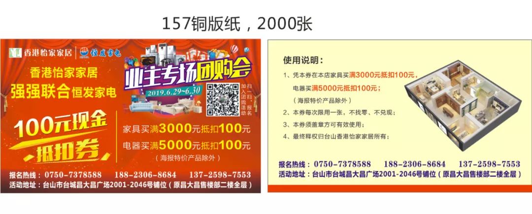 香港怡家家具x恒发家电，后天搞活动！仅限两天！咪走宝