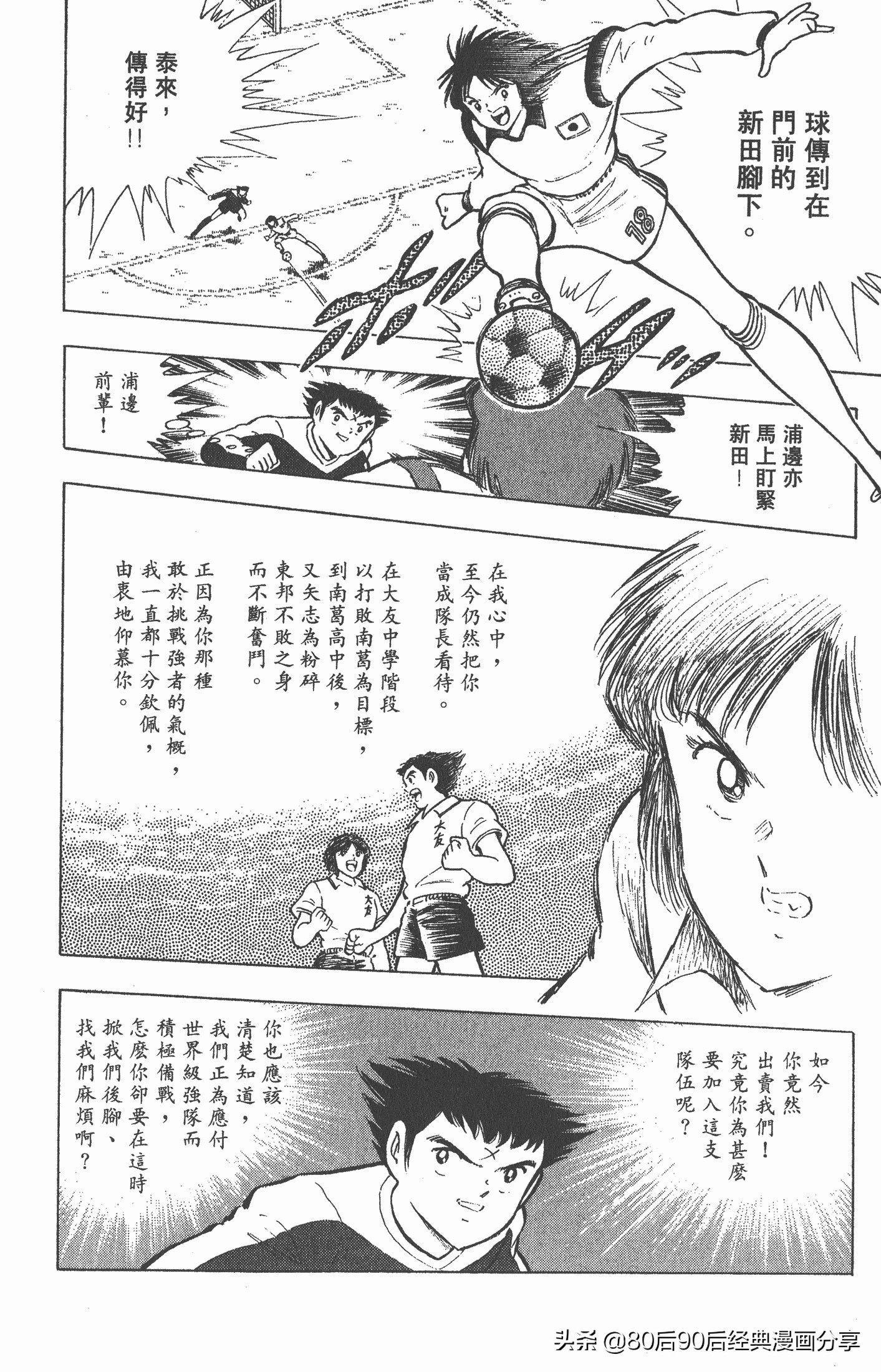 足球小将世青赛3,足球小将世青赛84集