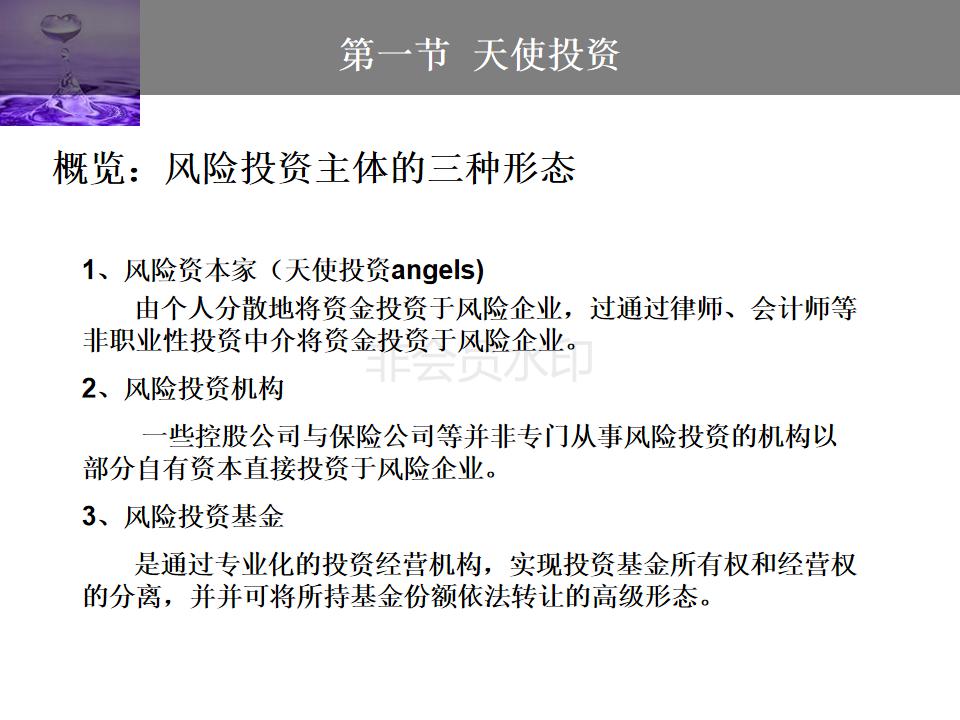 股权投资与股权融资ppt,企业投融资方式的ppt